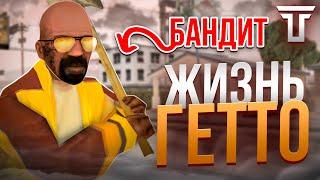 ПЕРВЫЙ КРИМИНАЛ в БАНДЕ на TRINITY RP в GTA SAMP!