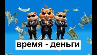 В чем смысл и суть игры Hamster Kombat (Хамстер Комбат)?