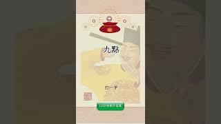 有趣的漢字【字謎三百篇】 #元宵節 #春節 #字謎