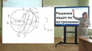 Решение задач по астрономии – это интересно, познавательно, увлекательно