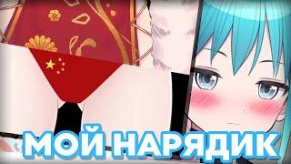 МИЮ С НОВЫМ НАРЯДИКОМ ?! [ Miyune | Vtuber | hololive | rus | ru | sub | Anime ]