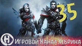 Прохождение Divinity Original Sin - Часть 35 (Пещера Белой ведьмы)