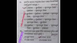 odia pedagogy previous year question #otet paper 2#subscribe my channel and like#