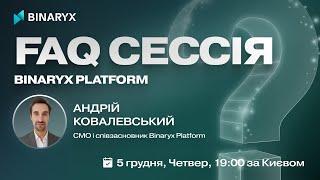 FAQ Сессія #1 - Binaryx Plarform