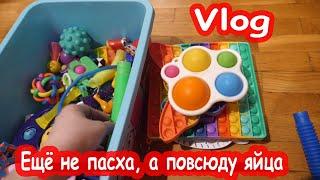 VLOG Коробка с антистрессами. Начала уборку в Алискиных игрушках