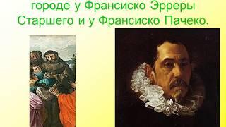 Презентация на тему: "Диего Родригес де Сильва Веласкес биография"