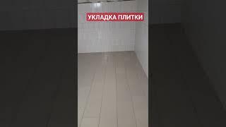 УКЛАДКА ПЛИТКИ НА КУХНЕ В СОЧИ#ЮГ#СЕРБИЯ#СТРОЙ