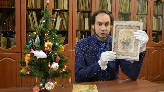 С этих книг начиналась наша библиотека: «Мухина свадьба»