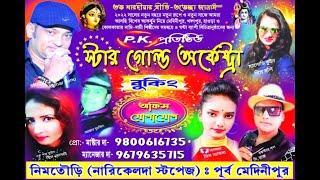 STAR GOLD ORCHESTRA 2022 * GOPINATHPUR  * PURBA MEDINIPUR