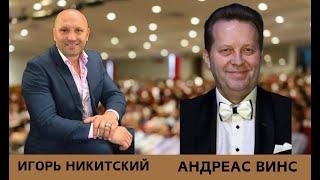 06/08 ПРО-ДАВАТЬ!! ЧТО ЭТО ТАКОЕ ? ИЛИ ЭТО ПИРАМИДА??? интервью: Igor Nikitskiy & Андреас Винс