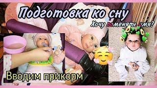 Вечер с реборном/Подготовка ко сну с реборном/Evening with reborn baby