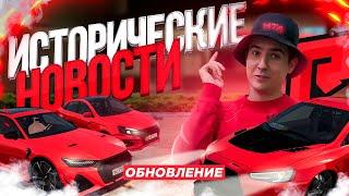 ВАЖНЫЕ НОВОСТИ! RADMIR MTA ВТОРАЯ ЖИЗНЬ!  ОБНОВЛЕНИЕ!