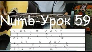 Numb - Linkin Park Fingerstyle Guitar Пошаговый Урок (59)