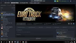 Вылетает при запуске Euro Truck Simulator 2