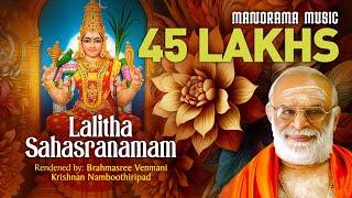 LALITHA SAHASRANAMAM | ലളിത  സഹസ്രനാമം | Venmani Krishnan Namboothiripadu