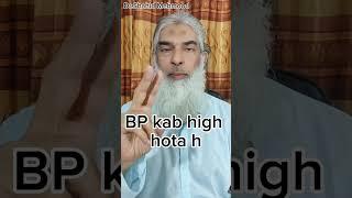 BP kab high hota h.#bloodpressure #hypertension #dr #health #drshahid #care #short #trends#viral #bp