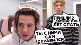 К PLOHOYPAREN И ЖОЖО ВЫЗВАЛИ ДЕВУШЕК// ДЖИНСЫ ЗА 52К// PLOHOYPAREN STREAM