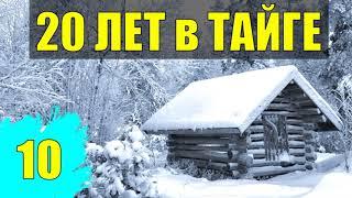 КАТОРГА ПОБЕГ из ТЮРЬМЫ ЗАКЛЮЧЕННЫЙ ОДИН НА  ОСТРОВЕ СУДЬБА 20 лет В ТАЙГЕ ВЫЖИВАНИЕ В ЛЕСУ 10