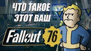 Fallout 76 Какой он в 2023  КРАТКО О ФОЛЛАУТ 76