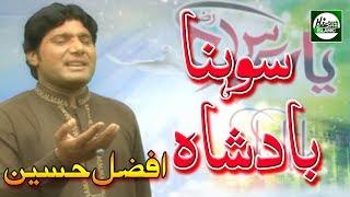 MERA SOHNA BADSHAH - AFZAL HUSSAIN - OFFICIAL HD VIDEO - HI-TECH ISLAMIC - BEAUTIFUL NAAT