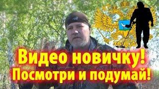 Видео новичку! Стоит заниматься кладоискательством или нет!