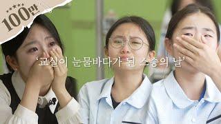 교실이 눈물바다가 되어버린 스승의 날(feat 어버이 날)