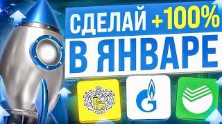 ТОП-10 лучших акций РФ для покупки в ЯНВАРЕ 2023 года