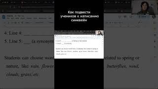Как подвести учеников к написанию синквейн ️ О нас см в описании 