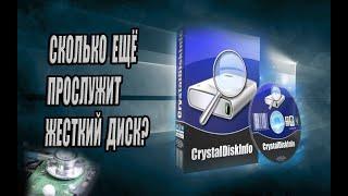 Crystaldiskinfo проверка диска.