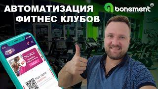 АВТОМАТИЗАЦИЯ ФИТНЕС КЛУБА | Мобильное приложение и CRM-система для фитнес клубов!