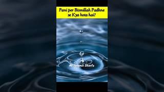 Benefits of Bismillah on water #islamic #shorts #islamicshorts #viral #bismillah