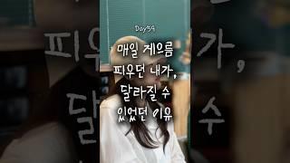Day59. 침대에 누워만 있던 나였는데…