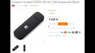 ОНЛАЙН ТРЕЙД.РУ — Модем Huawei E3372-153 4G USB внешний Black арт. 583328