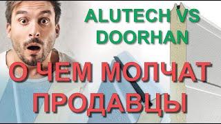  DoorHan VS Alutech - Продавцы об этом не говорят! Сравнение разрезов панелей секционных ворот