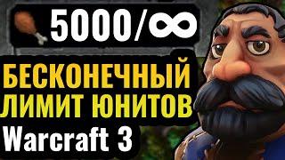 УБРАЛИ ЛИМИТ ЮНИТОВ в Warcraft 3: Бесконечные армии и битвы между 8 игроками