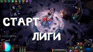 плут на хардкоре (пурга) 3.22 Испытание предков (path of exile)