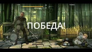 Немой стал легионером в Shadow Fight 3