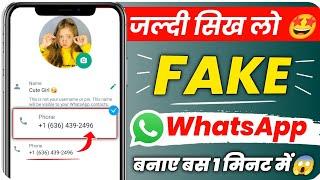 Fake WhatsApp Kaise Banaye | fake number se whatsapp kaise chalaye | Fake WhatsApp Number