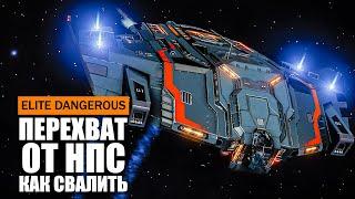 КАК УЙТИ ОТ ПРЕХВАТА В ГИПЕРКРУИЗЕ ОТ НПС ГАЙД ДЛЯ НОВИЧКОВ Elite Dangerous 2021