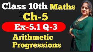 Ex5.1 Q 3 Class 10 Maths Ch 5 Arithmetic Progressions (2024)