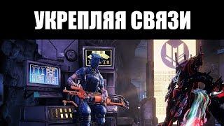  WARFRAME | Нужно БОЛЬШЕ облигаций | 