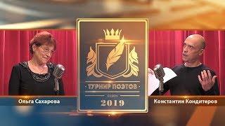 Турнир поэтов 2019. Выпуск 04