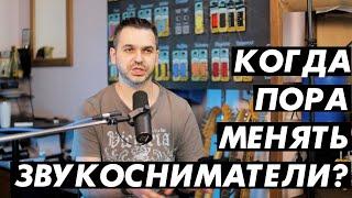 Когда стоит менять звукосниматель и зачем?