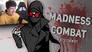 История Безумия / Madness combat Реакция на WonderNope Часть 1