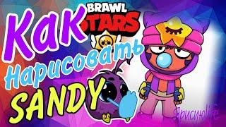 Как НАРИСОВАТЬ СЕНДИ из Бравл старс | BRAWL STARS