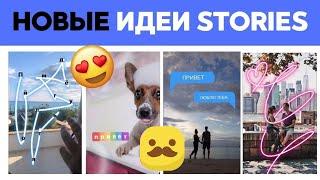 + 5 КРЕАТИВНЫХ идей для #####GRAM* сторис // БЕЗ ПРИЛОЖЕНИЙ