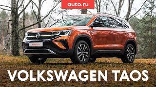 Мегаподробный тест Volkswagen Taos. ПРЕЖДЕ ЧЕМ КУПИТЬ!