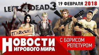 ПЛОХИЕ НОВОСТИ: LEFT 4 DEAD 3 не выйдет, в МЕТРО отберут патроны, СТРИМ-СНАЙПЕРОВ накажут