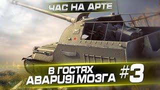 Час на арте с "Аварией мозга". Выпуск #3