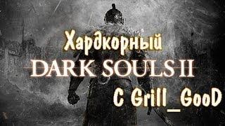 Dark Souls 2 (Разбираемся в управлении)